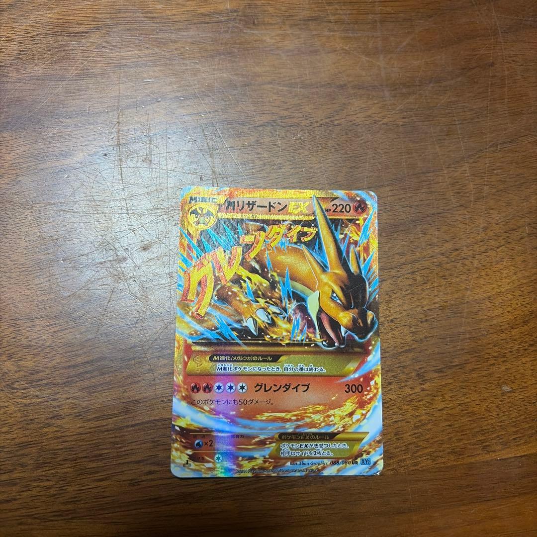 MリザードンEX UR XY2 ワイルドブレイズ 088/080