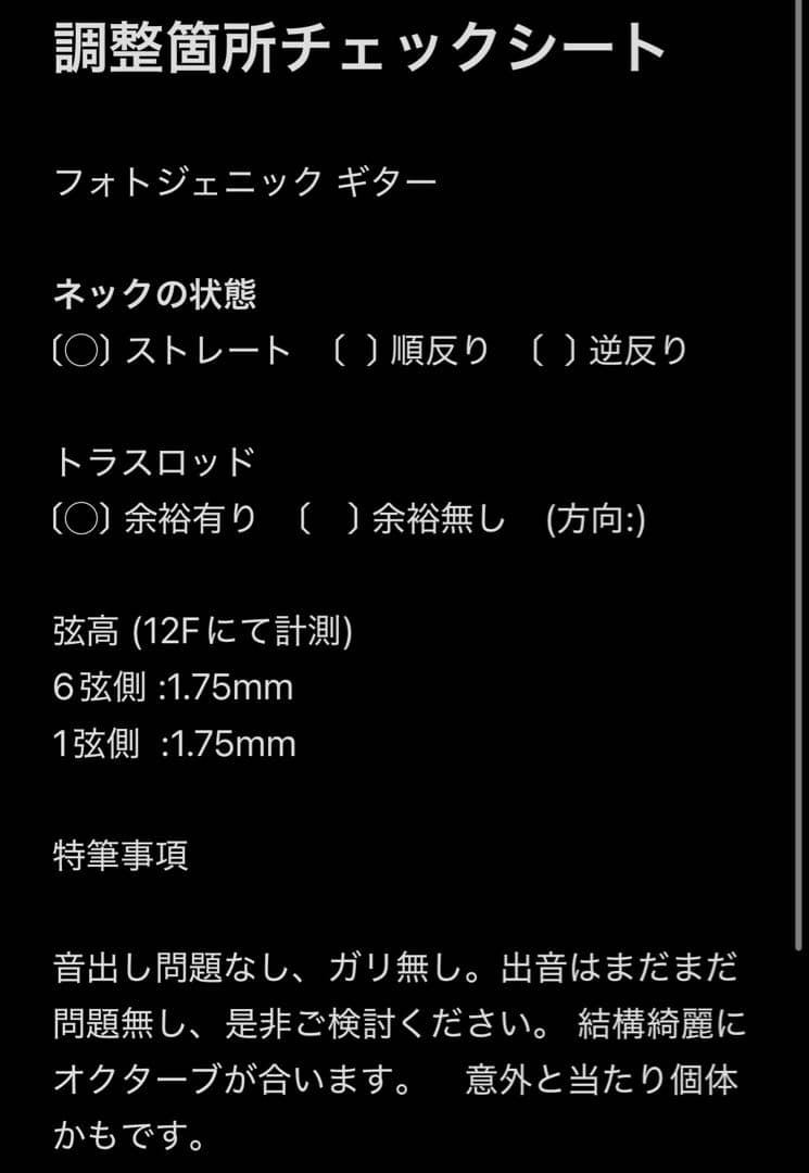 【調整済】photogenic フォトジェニック　エレキギター　当たり個体かも？