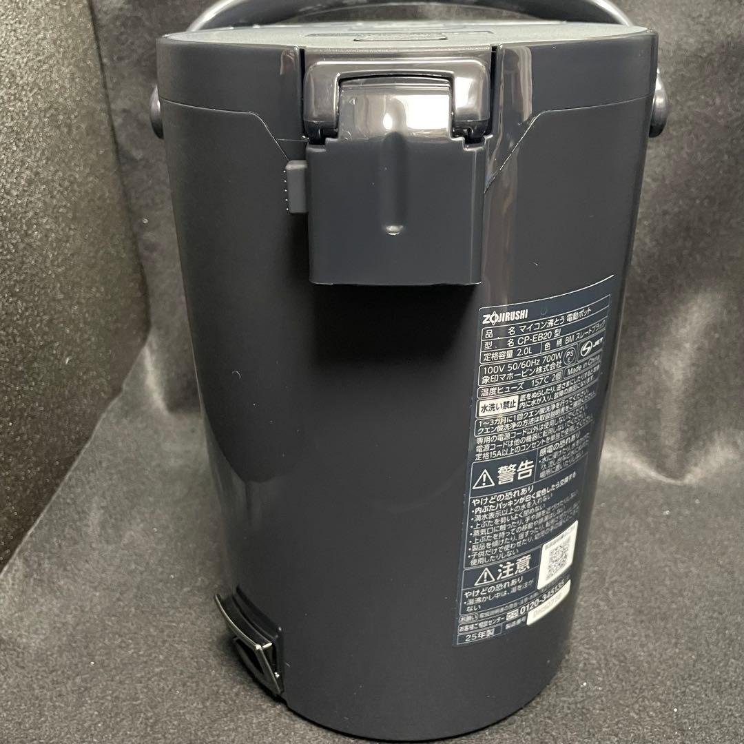 象印マホービン 電気ポット 2.0L スレートブラック CP-EB20-BM
