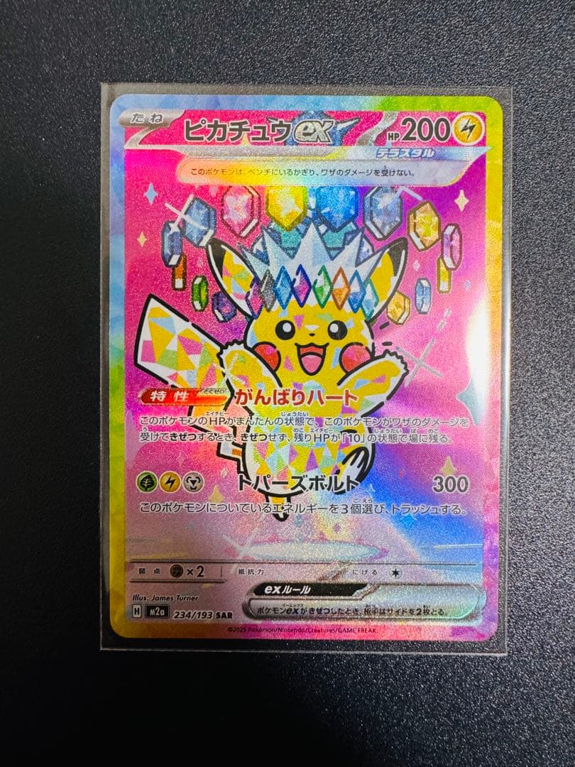c*a様 ピカチュウex SAR メガドリーム 234/193