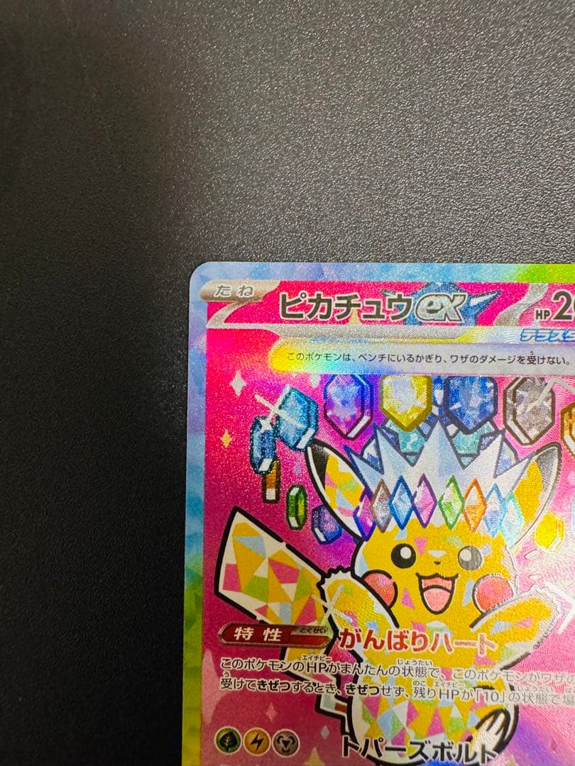 c*a様 ピカチュウex SAR メガドリーム 234/193