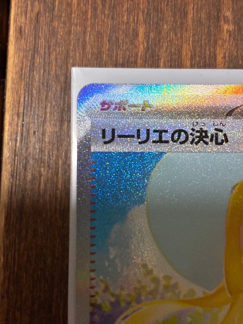 リ*ム様 リーリエの決心SAR メガブレイブ