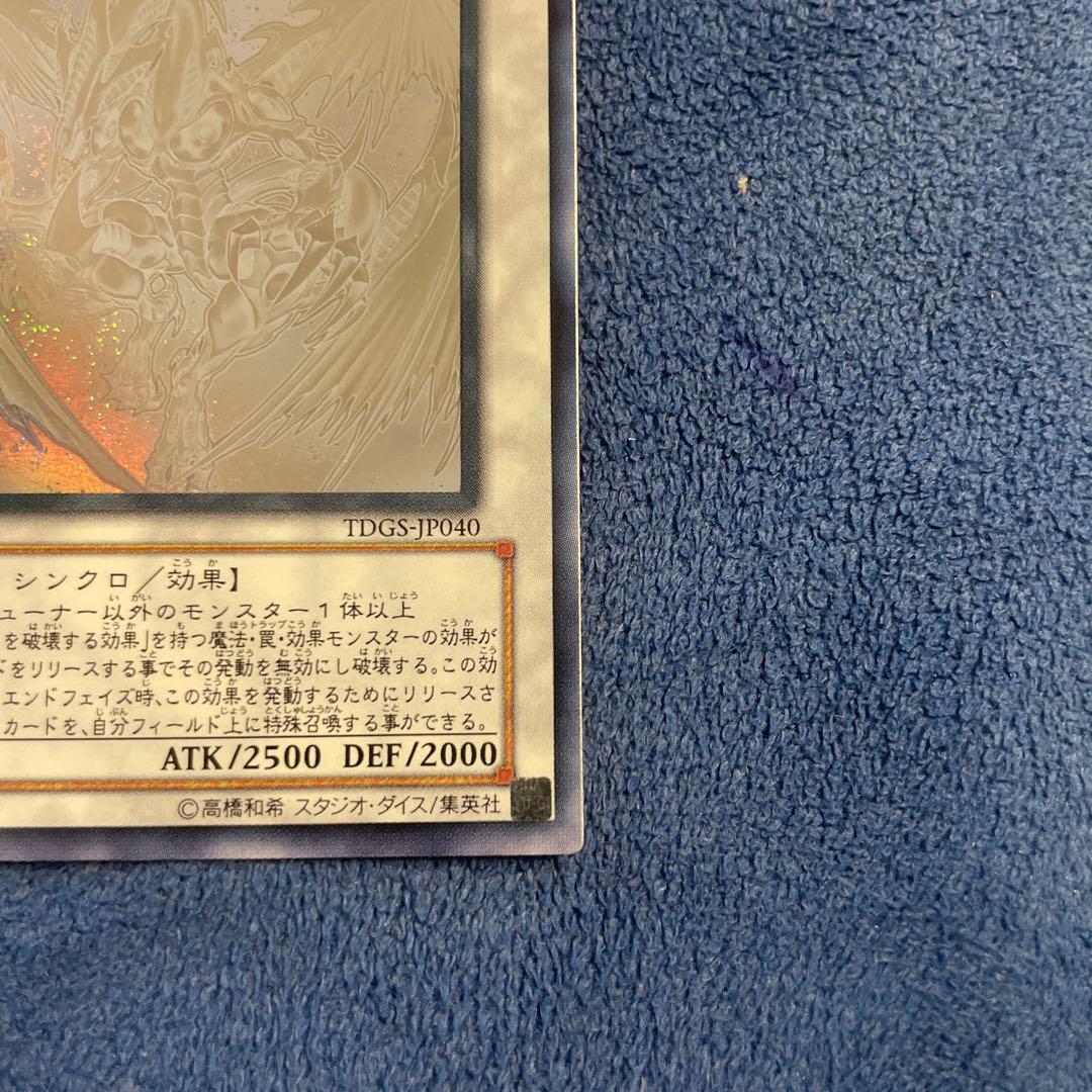 【美品】　スターダスト・ドラゴン　綺麗