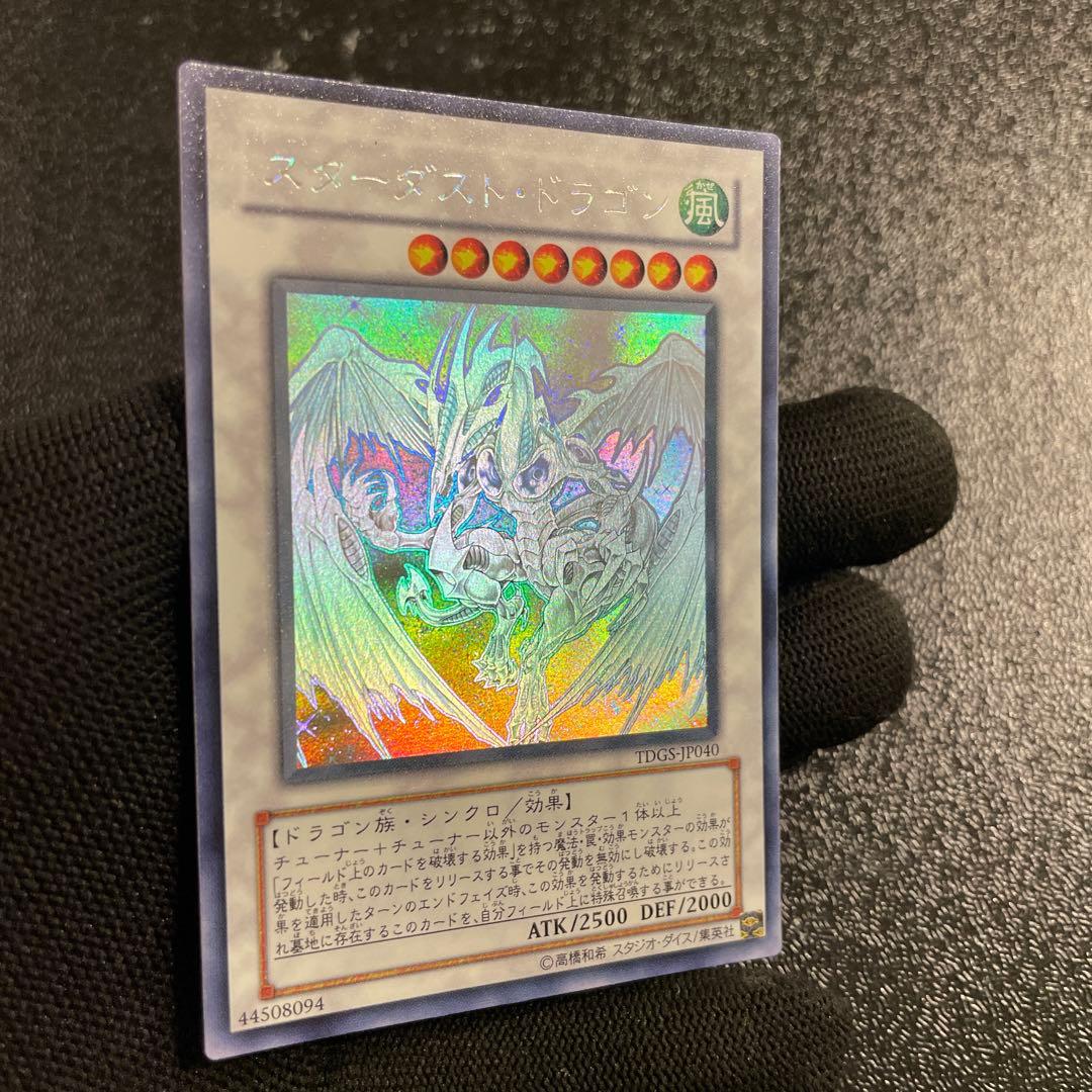 【美品】　スターダスト・ドラゴン　綺麗