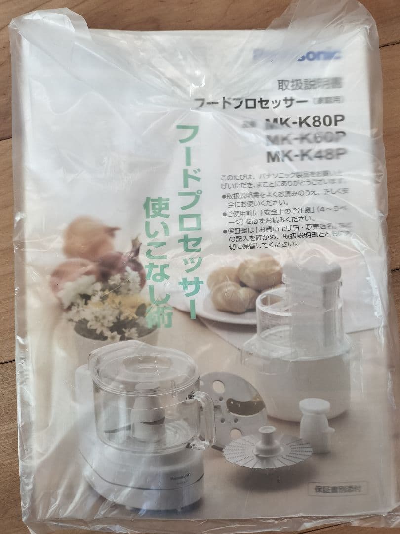[新品同様]Panasonic フードプロセッサー MK-K48P-W
