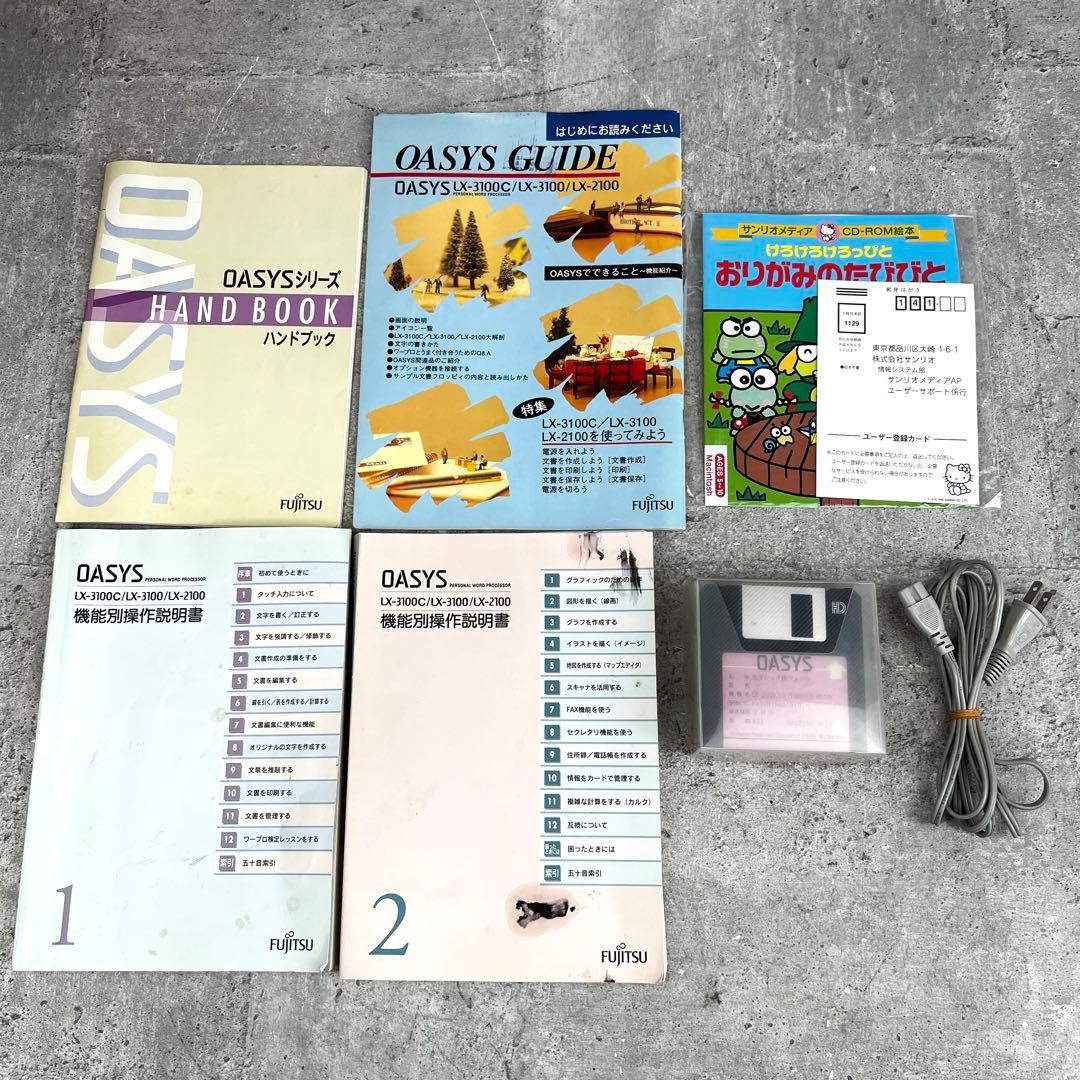 希少 富士通 OASYS LX-2100ワープロ