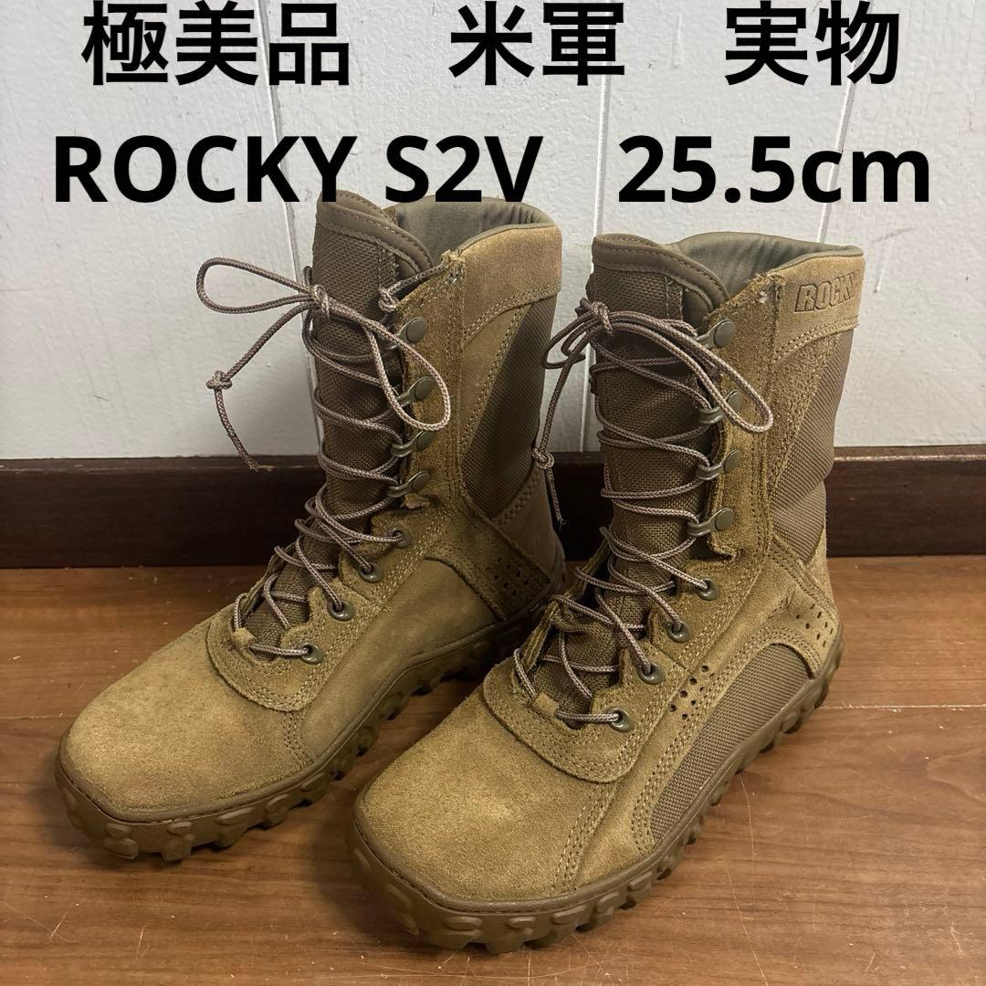 極美品　米軍　実物　ROCKY S2V ミリタリーブーツ　25.5cm 送料無料