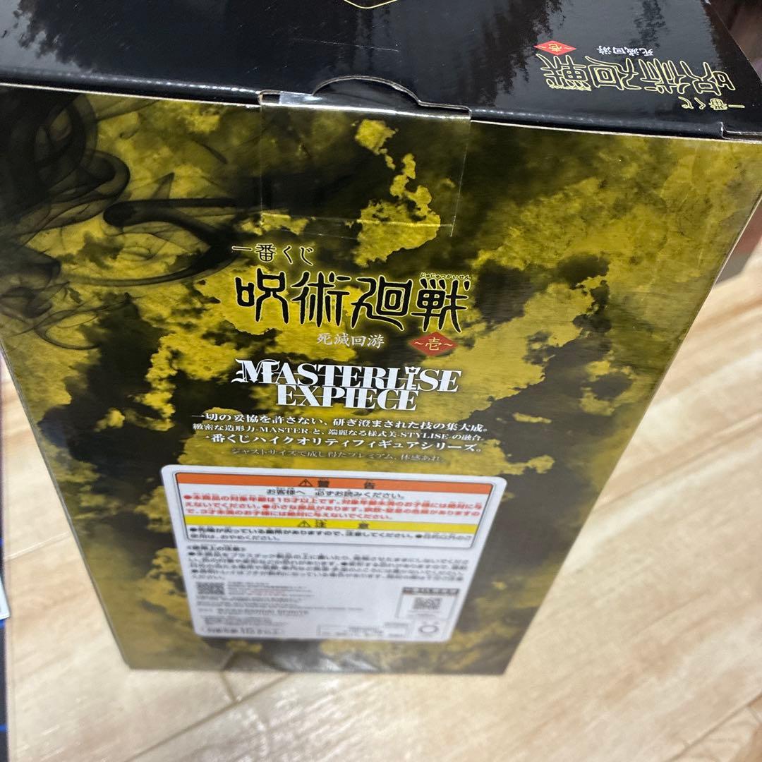 b*7様 呪術廻戦 一番くじ H賞秤金次MASTERLISE 脹相 セットおまけ