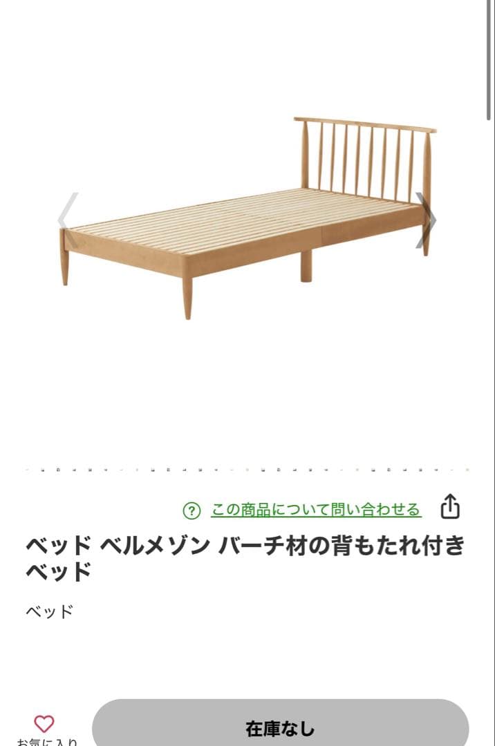 ベルメゾン バーチ材の背もたれ付きシングルベッド 説明書・予備備品付き 完売品