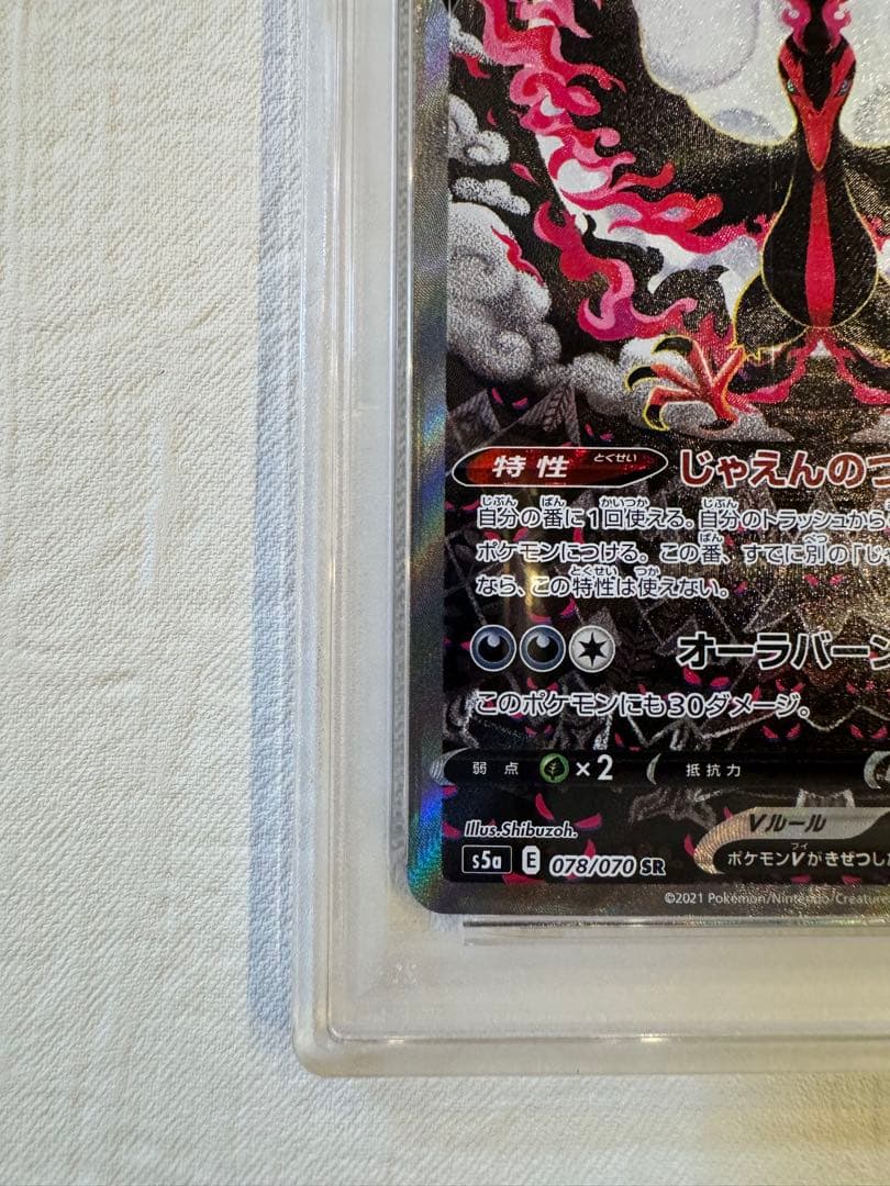 【真贋判定方法の解説あり！】ガラルファイヤーV SR SA PSA10