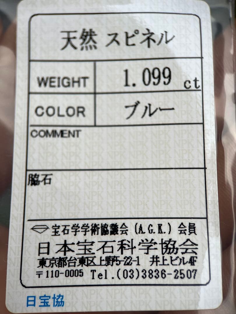 ブルースピネル1.09ctNatural blue Spinel 日本宝石ソー付