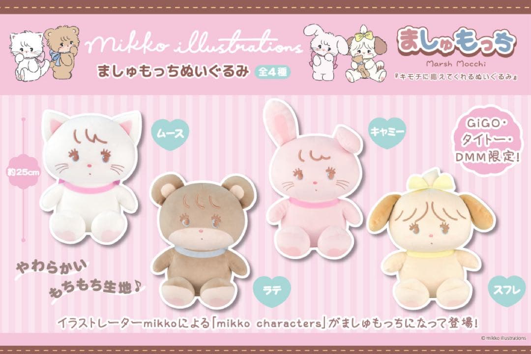 mikkocharacters 一番くじ・カプセルトイ等まとめ売り