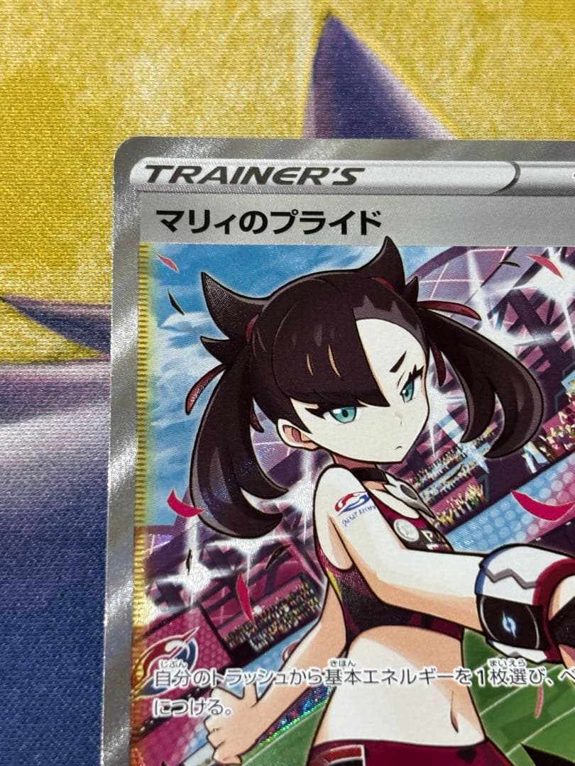 ポケモンカード　マリィのプライドsr