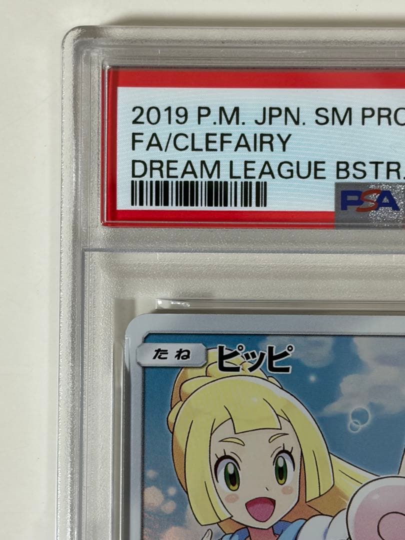 【PSA9】ピッピ CHR ドリームリーグプロモ SM-P381