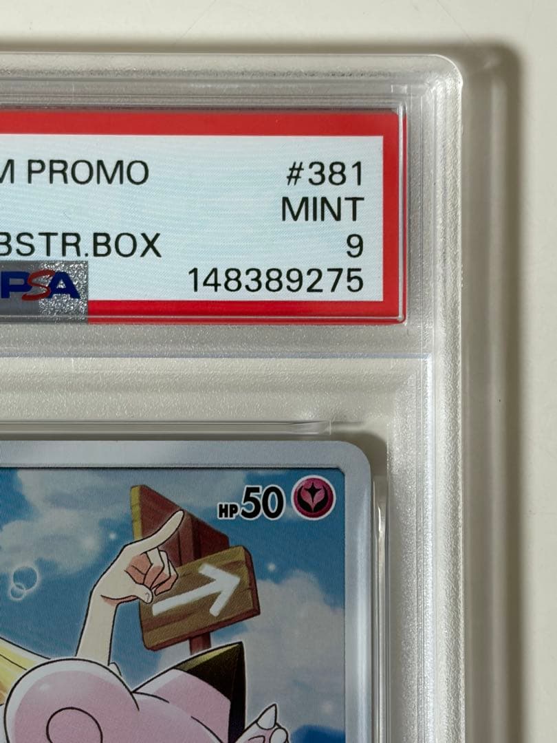 【PSA9】ピッピ CHR ドリームリーグプロモ SM-P381