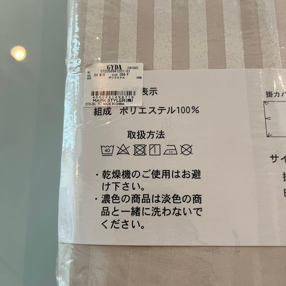 【希少★非売品★高級】GYDA ストライプ柄ベッドシーツセット　セットアップ