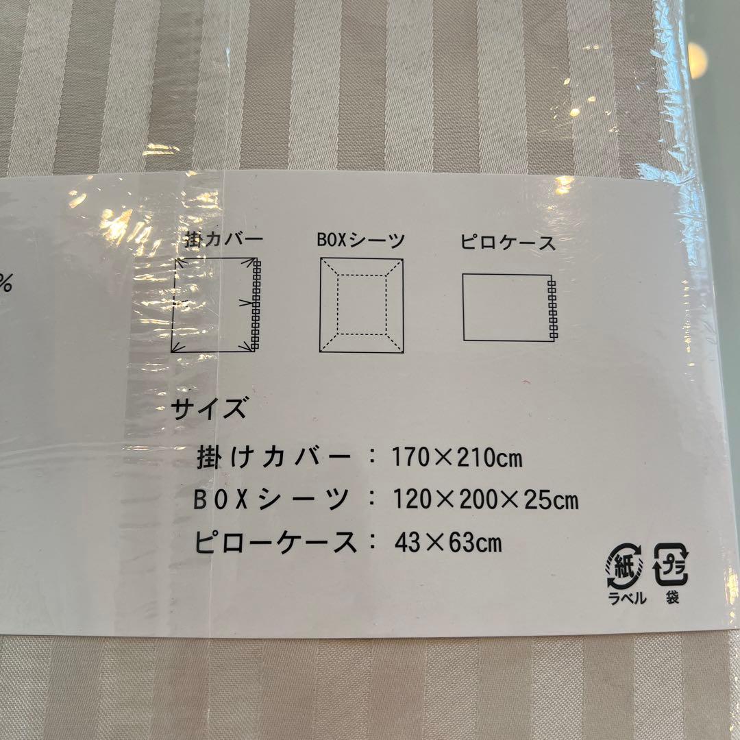 【希少★非売品★高級】GYDA ストライプ柄ベッドシーツセット　セットアップ