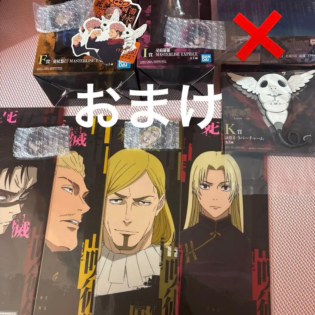 【新品未開封】一番くじ 呪術廻戦 死滅回游～壱～　F賞　I賞　K賞　おまけ付き