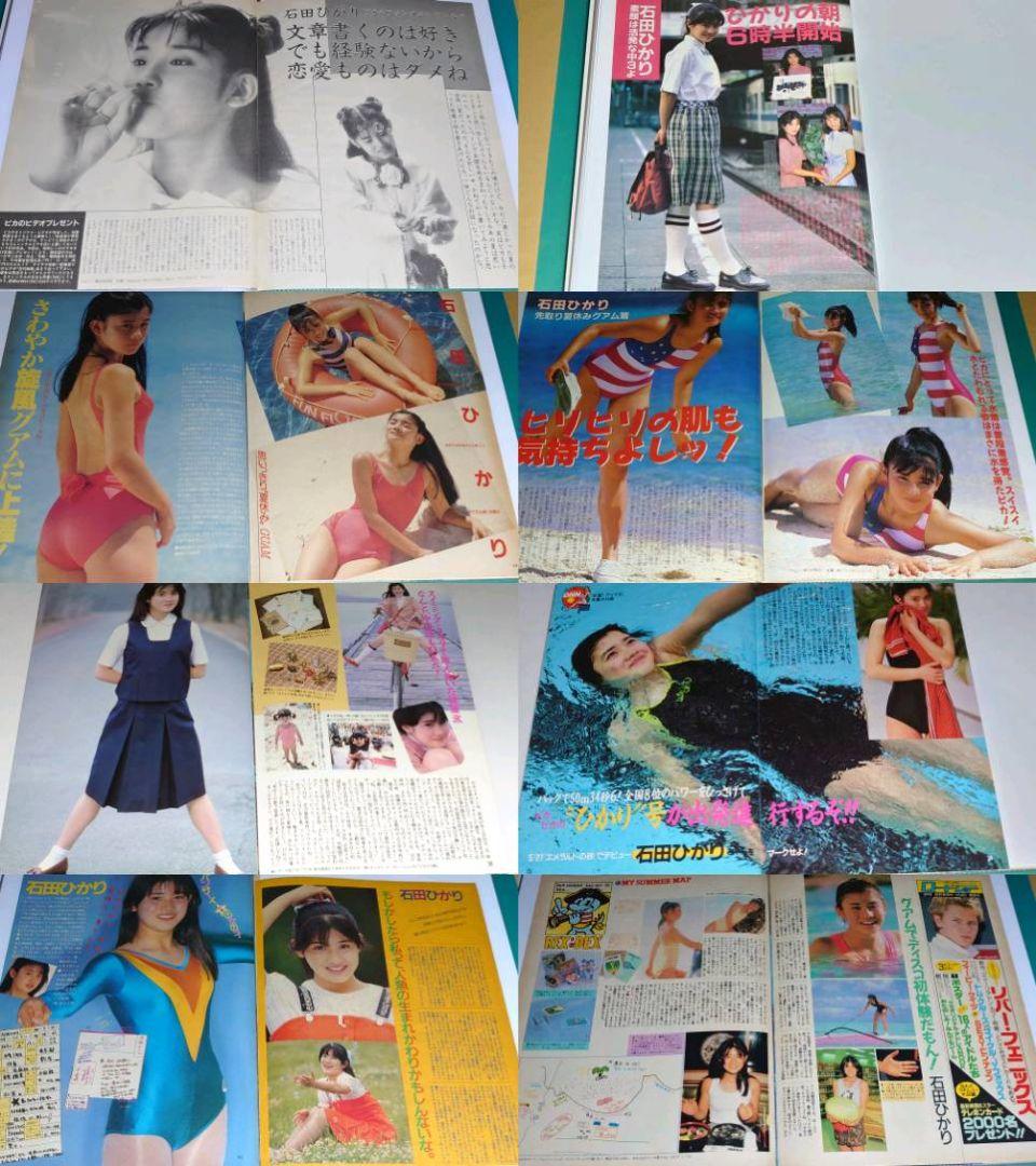 石田ひかり　1987年〜1994年 大量　切り抜き　ファイル　2冊　120P