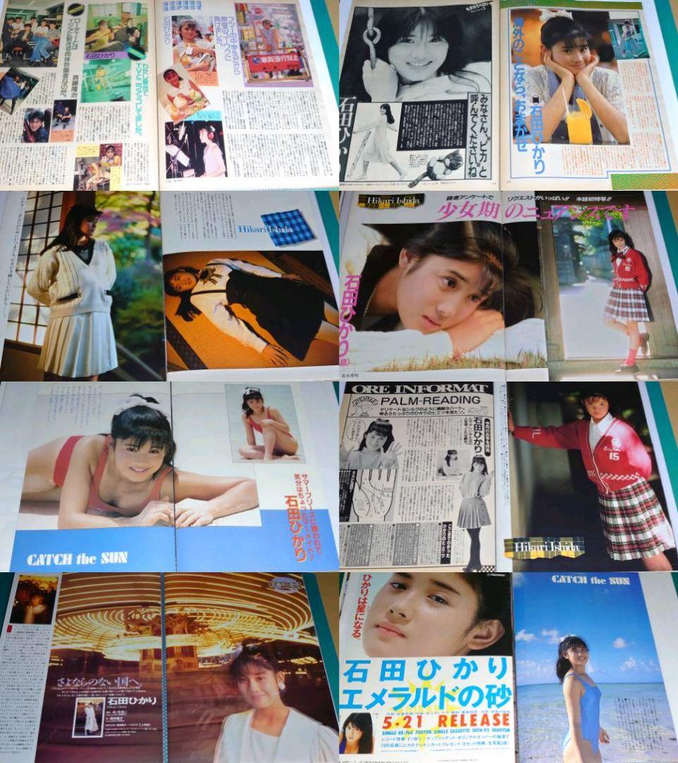 石田ひかり　1987年〜1994年 大量　切り抜き　ファイル　2冊　120P