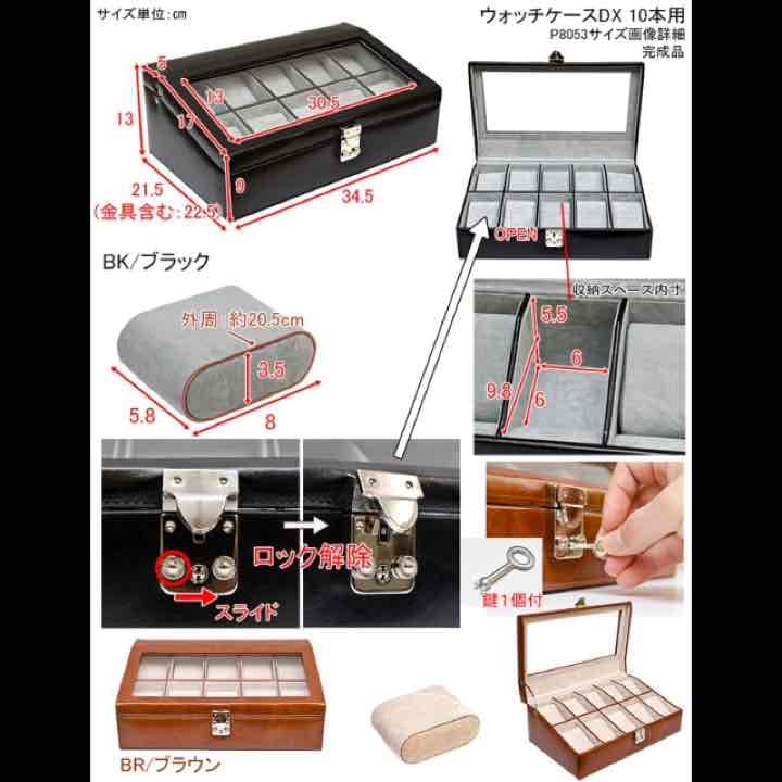 ウォッチケース　DX　10本用　カタログ価格19224円