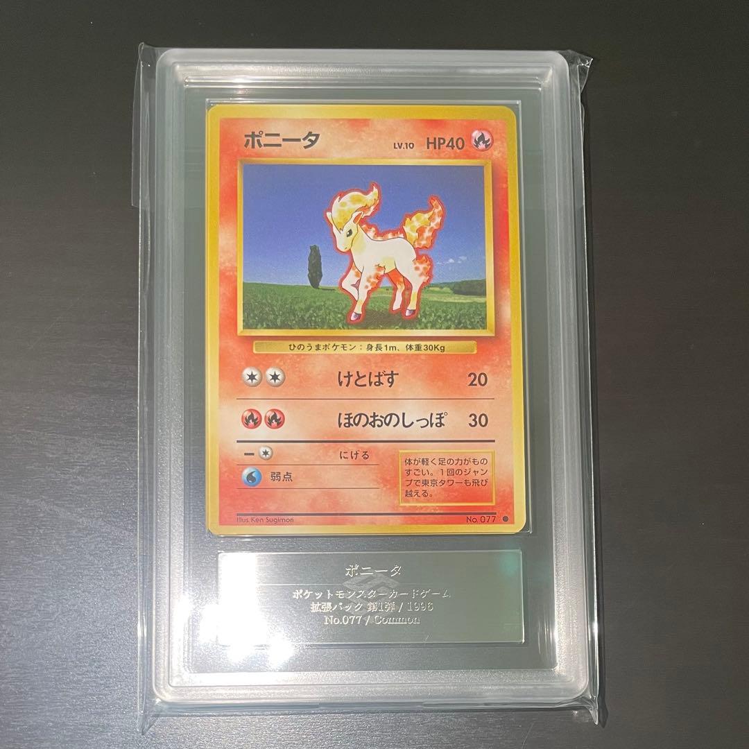 【希少/ARS9】旧裏 ポニータ 第1弾拡張パック