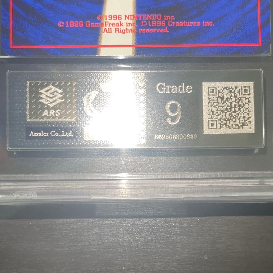 【希少/ARS9】旧裏 ポニータ 第1弾拡張パック