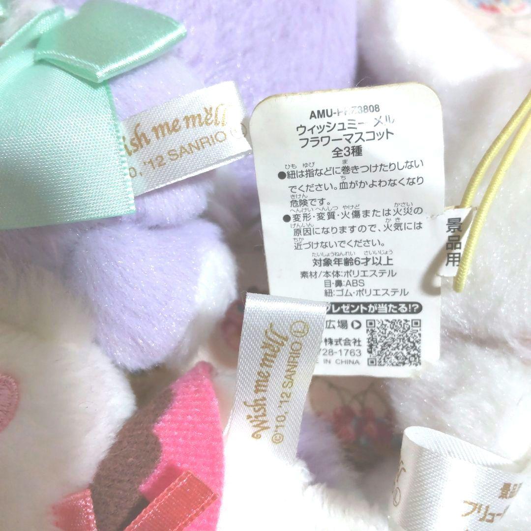 ウィッシュミーメル マイマイ