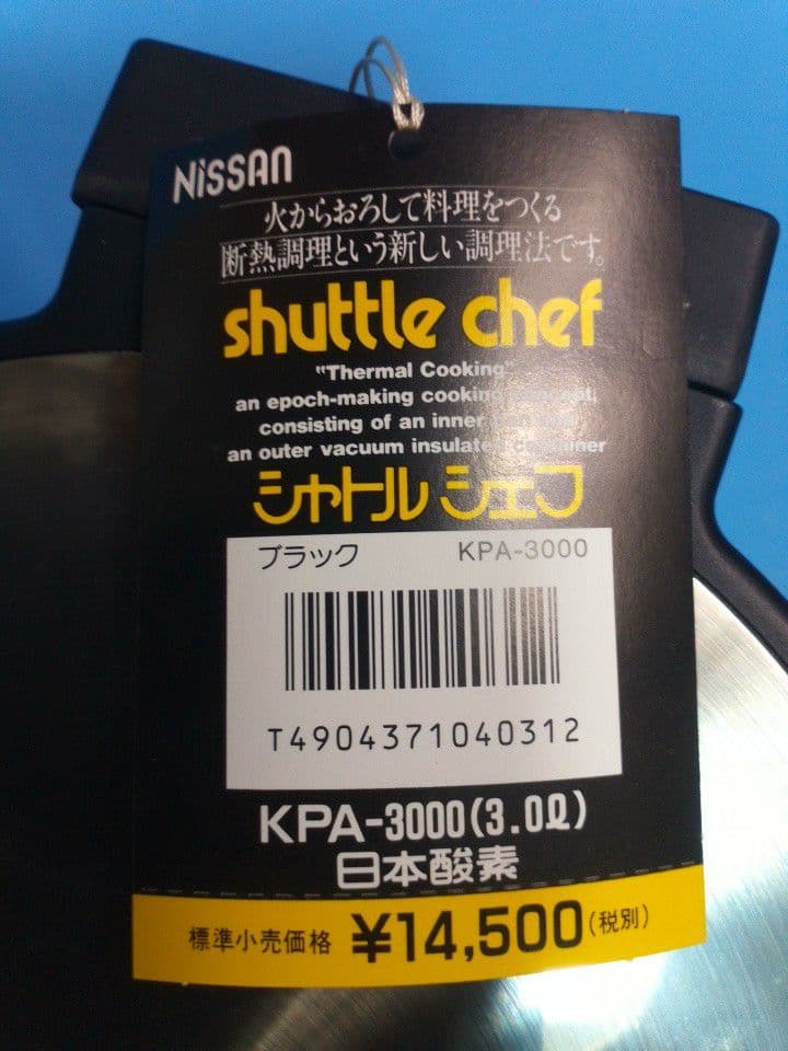 シャトルシェフ　shuttle chef 保温調理鍋 KPR-3000 未使用品