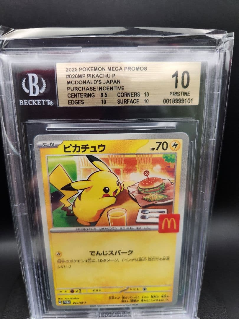 BGS10. ポケモン ピカチュウ プロモカード