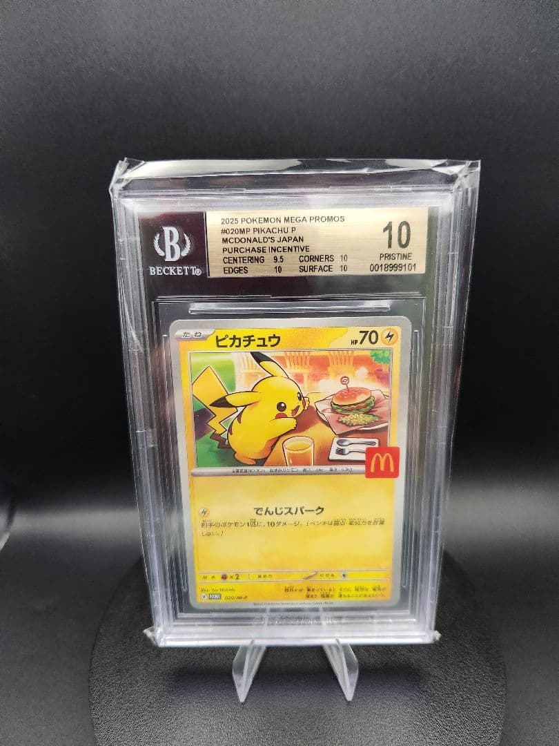 BGS10. ポケモン ピカチュウ プロモカード