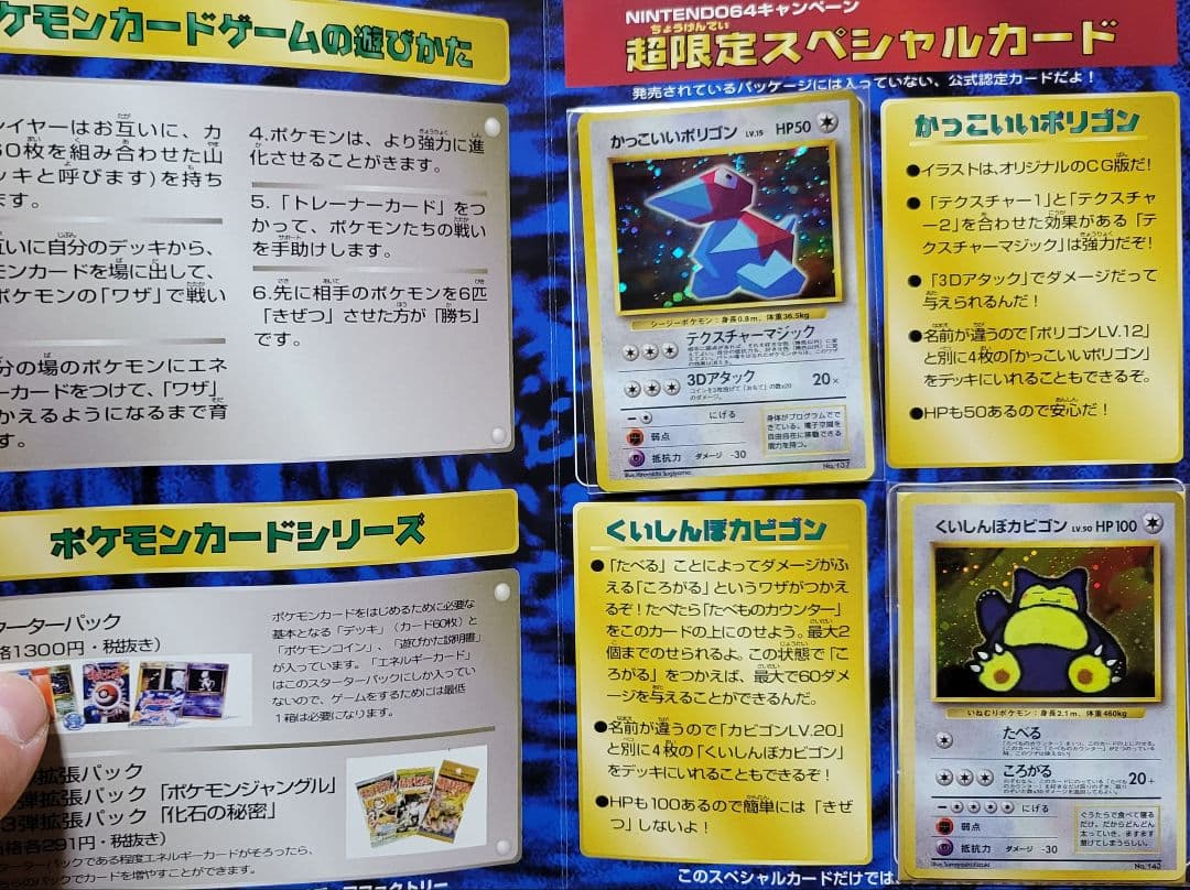 Nintendo64かっこいいポリゴンくいしんぼカビゴンうたうポケモン図鑑状態難