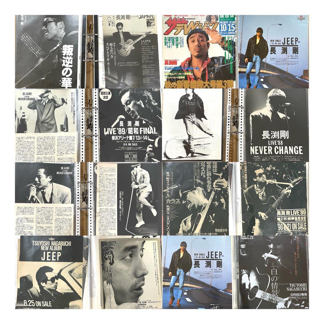 長渕剛 切り抜き 大量608ページ分！ファイル10冊！