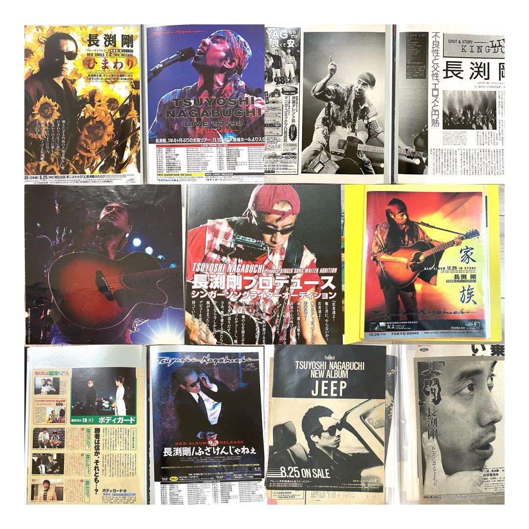 長渕剛 切り抜き 大量608ページ分！ファイル10冊！
