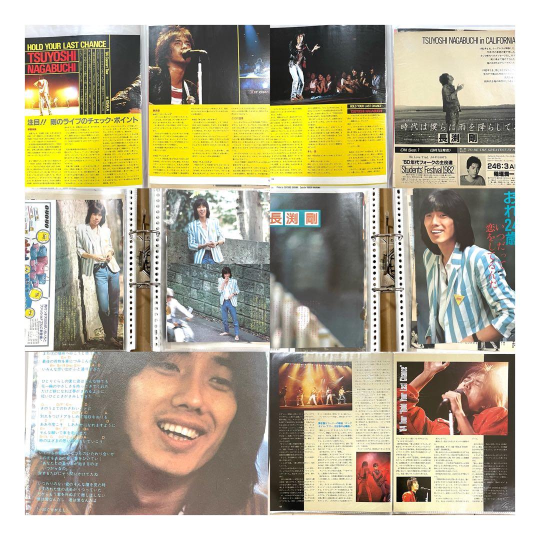 長渕剛 切り抜き 大量608ページ分！ファイル10冊！