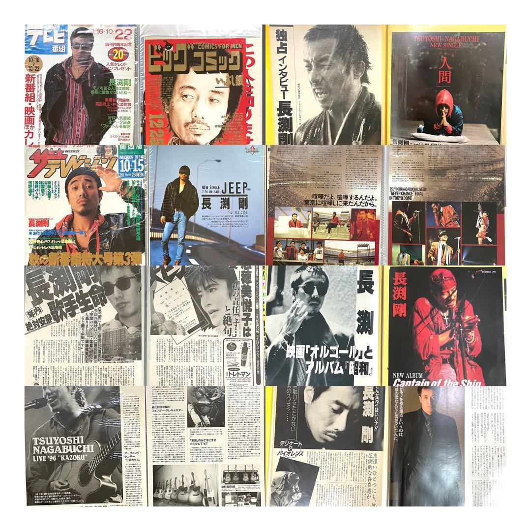 長渕剛 切り抜き 大量608ページ分！ファイル10冊！