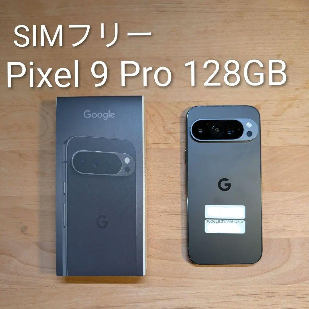 Pixel 9 Pro　obsidian【完品】