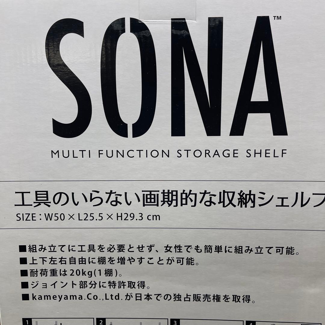 B1505 新品 5点まとめ SONA 工具のいらない画期的な収納シェルフ