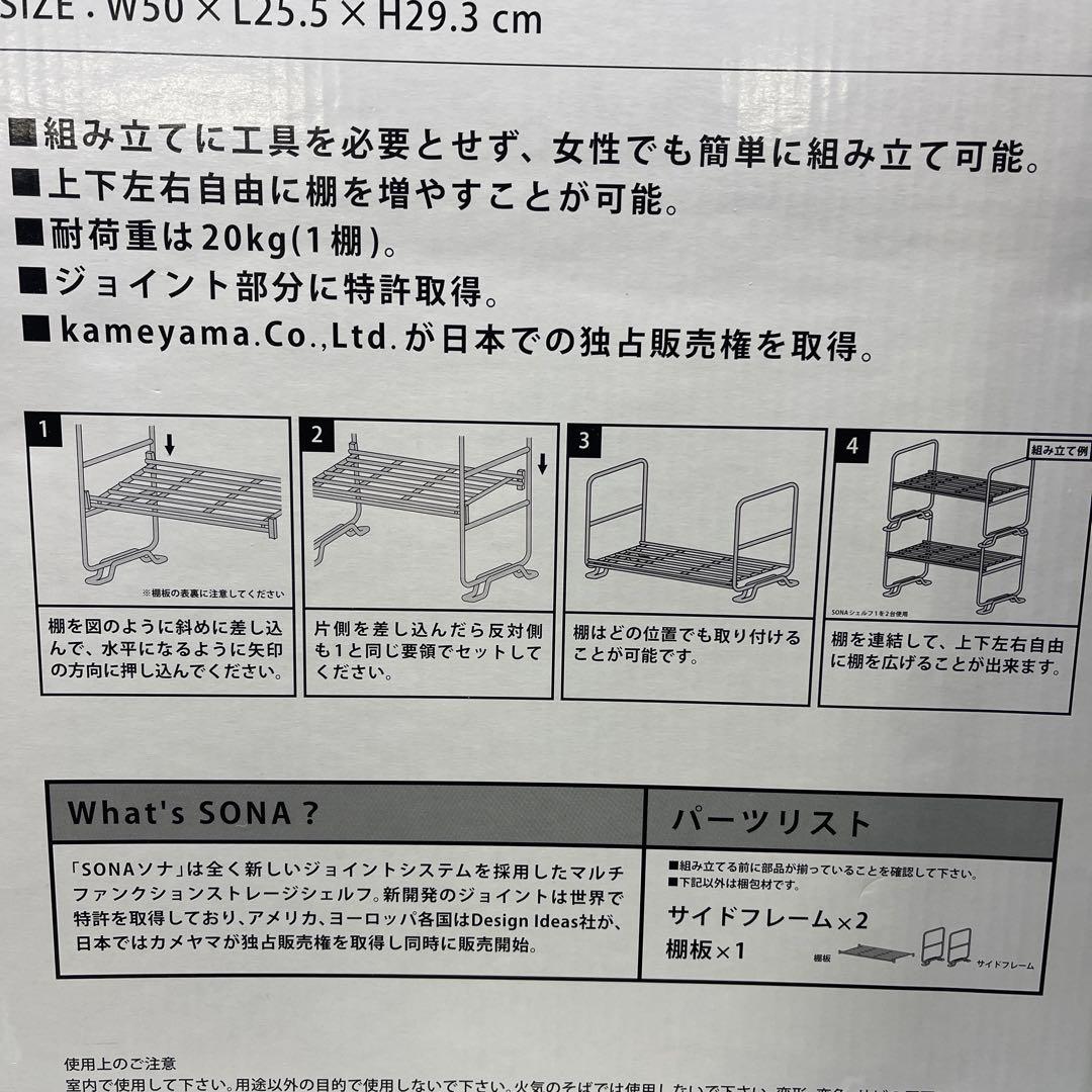 B1505 新品 5点まとめ SONA 工具のいらない画期的な収納シェルフ