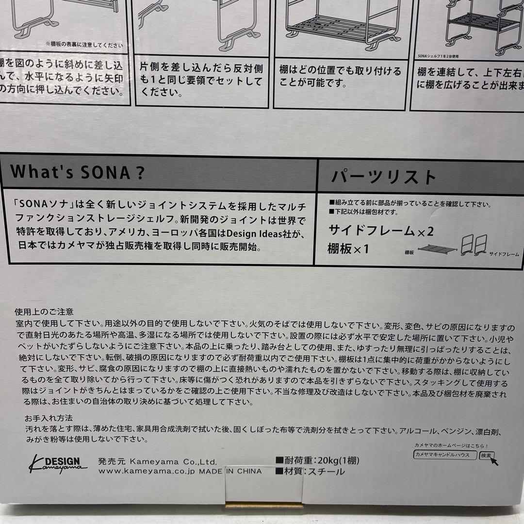 B1505 新品 5点まとめ SONA 工具のいらない画期的な収納シェルフ