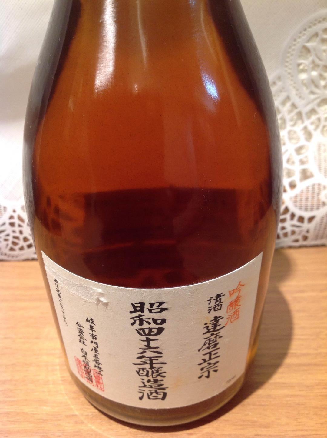 超希少☆昭和46年 1971年☆達磨正宗☆ビンテージ古酒☆720ml☆日本酒
