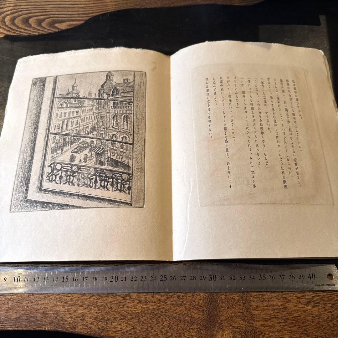 書窓版画帖十連聚　東京の窓　関野準一郎　第95番