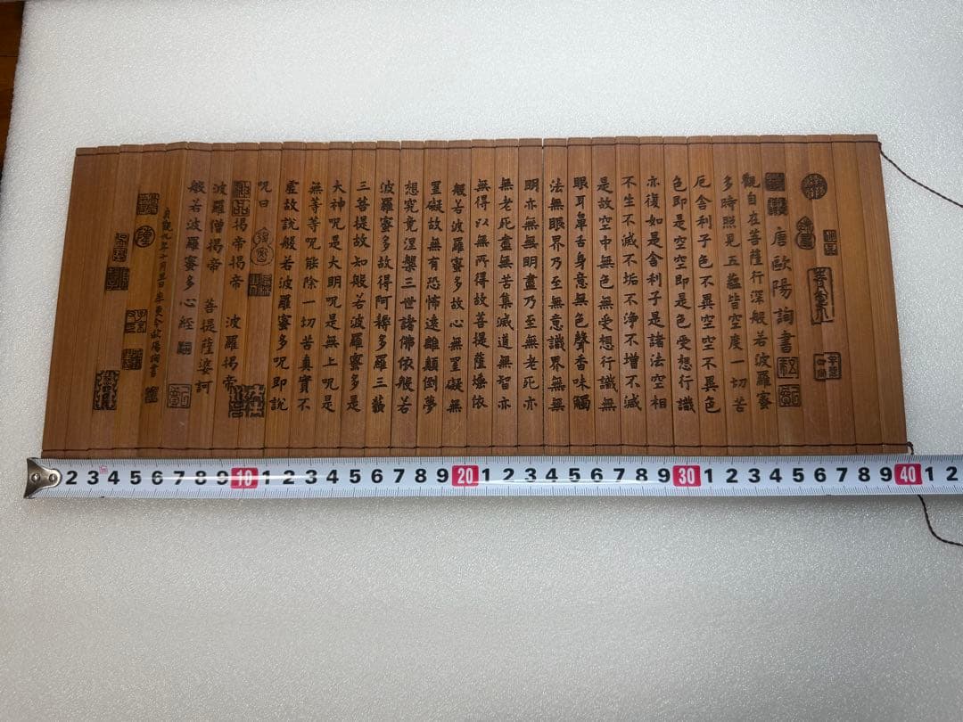 竹簡 般若波羅蜜多心經