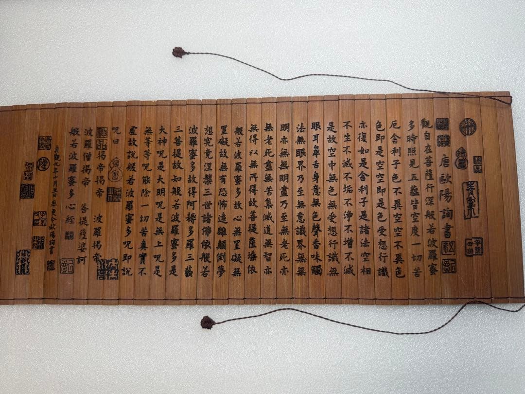 竹簡 般若波羅蜜多心經