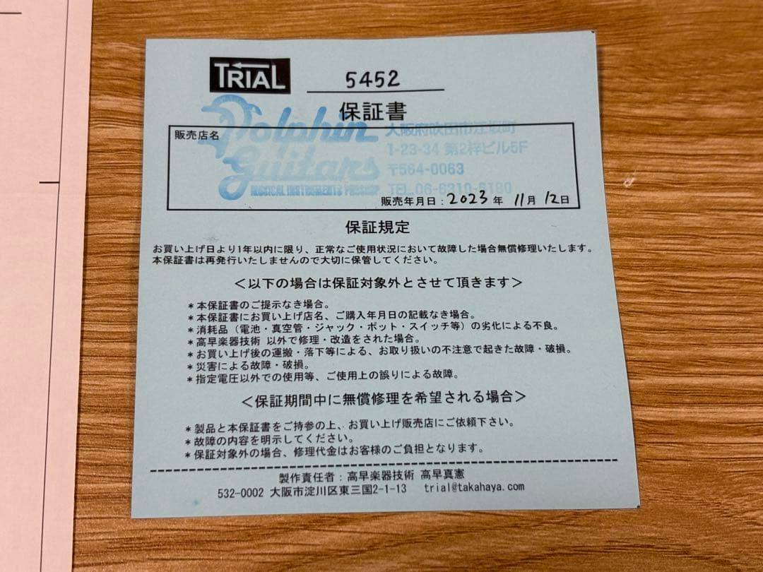 ギター Trial Dual Input Preamp Professional