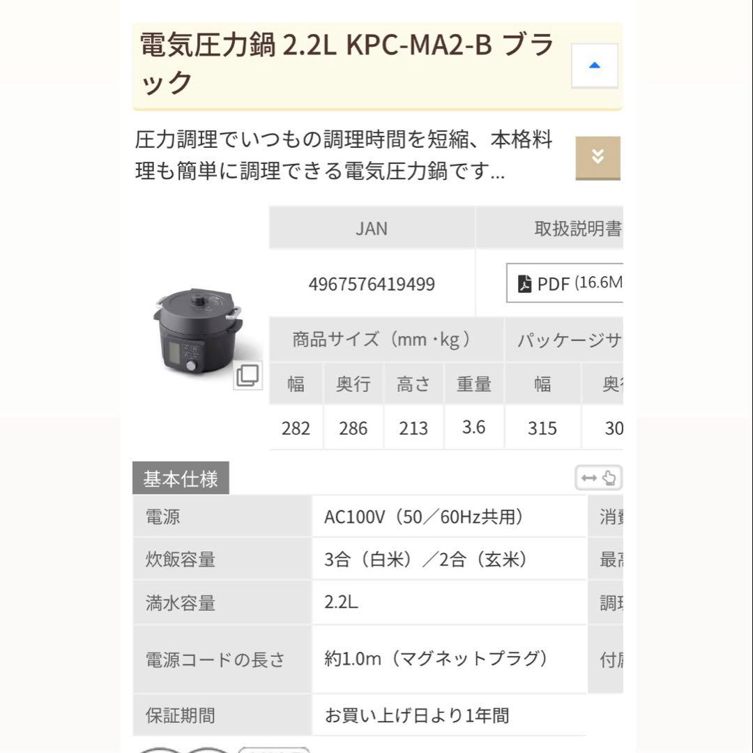 【新品未使用】IRIS OHYAMA 電気圧力鍋 KPC-MA2-B 2.2L