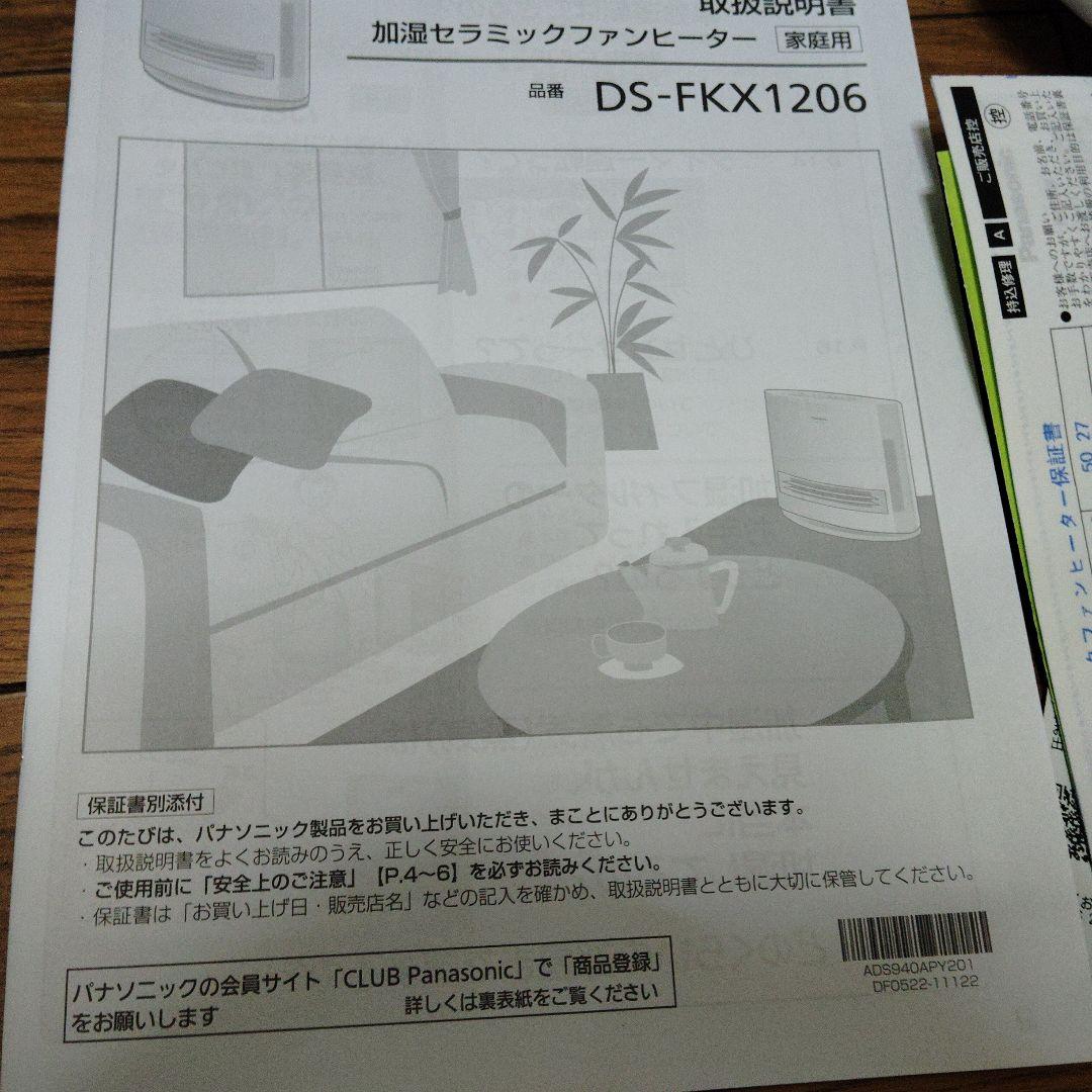 加湿セラミックファンヒーター