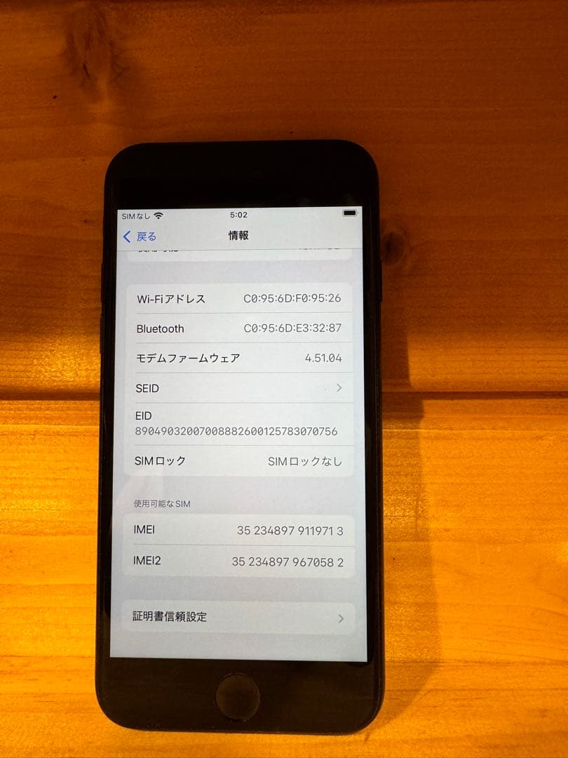 iPhoneSE3 64GB ミッドナイト