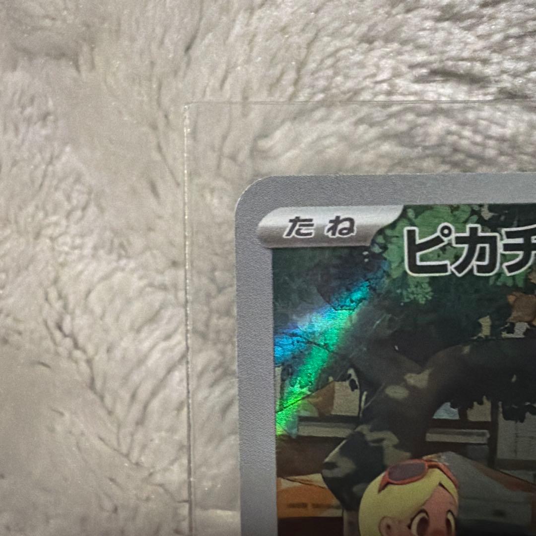 新品　ピカチュウ AR SV2a ポケモンカード151 173/165