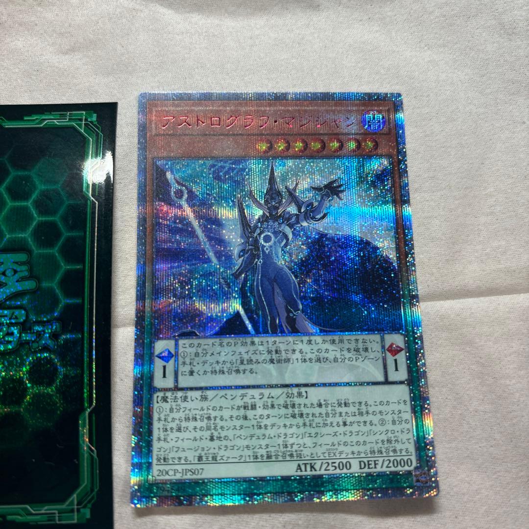 遊戯王　アストログラフマジシャン　20thシークレットレア　ラスト一枚